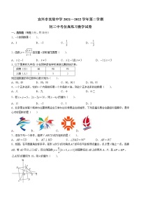 2022年江苏省无锡市宜兴市实验中学中考二模数学试题(word版无答案)