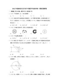 2022年湖南省长沙市中考数学考前冲刺模拟预测卷(word版含答案)