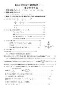 2022年广西钦州市钦北区九年级学科素养监测数学试题（一）（含答案）