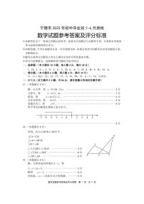 2022年福建省宁德市初中毕业班5-6月质量检测数学试题（含答案）