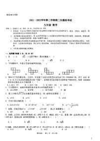 2022年广东省东莞市虎门镇九年级下学期第二次模拟数学试题（含答案）