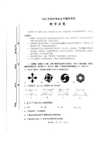 2022年山东省淄博市沂源县中考二模数学试题(含答案)