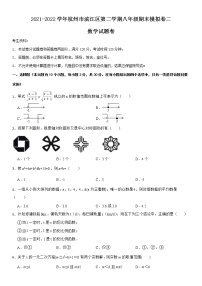 2021-2022学年杭州市滨江区第二学期八年级期末数学模拟卷二