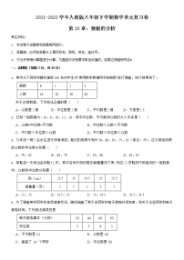 2021-2022学年人教版八年级下学期数学单元复习卷第20章数据的分析