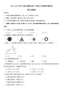 2021-2022学年宁波市镇海区第二学期八年级期末数学模拟卷