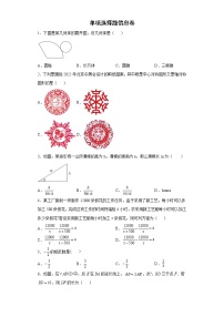 单项选择题信息卷--2022年初中数学中考备考冲刺