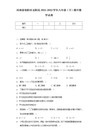 河南省洛阳市宜阳县2021-2022学年八年级（下）期中数学试卷（含解析）