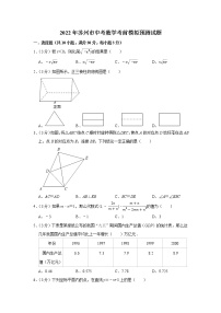 2022年江苏省苏州市中考数学考前模拟预测试题 (word版含答案)