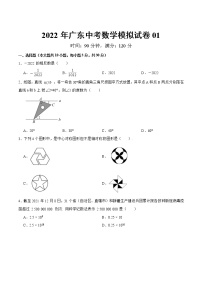 模拟卷01-2022年中考数学模拟热身练习卷（广东专用）