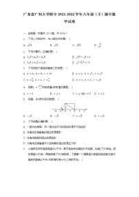 广东省广州大学附中2021-2022学年八年级（下）期中数学试卷（含解析）