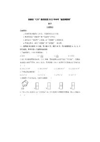 2022年安徽省C20教育联盟中考最后押题数学试卷及解析