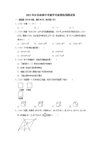 2022年江苏省南通市中考数学考前模拟预测试卷（含答案）