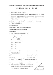 2021-2022学年浙江省杭州市拱墅区华东师范大学附属杭州学校七年级（下）期中数学试卷（含解析）