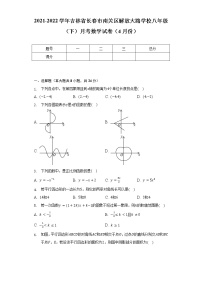 2021-2022学年吉林省长春市南关区解放大路学校八年级（下）月考数学试卷（4月份）（含解析）