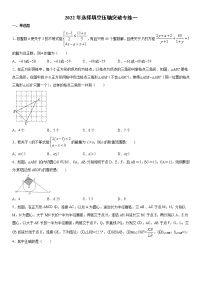 2022年选择填空压轴突破专练一