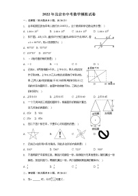 2022年北京市中考数学模拟测试卷 (word版无答案)