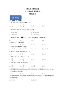 初中数学苏科版七年级下册8.3 同底数幂的除法同步达标检测题