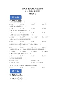 苏科版七年级下册9.1 单项式乘单项式同步测试题