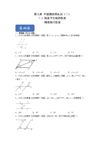 初中数学苏科版七年级下册7.2 探索平行线的性质课后测评