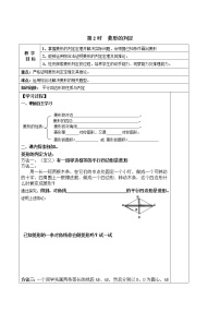 初中数学北师大版九年级上册第一章 特殊平行四边形1 菱形的性质与判定第2课时教案设计