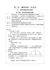 初中数学北师大版九年级上册1 用树状图或表格求概率第1课时教案