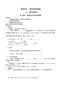 2020-2021学年1 成比例线段第1课时教学设计