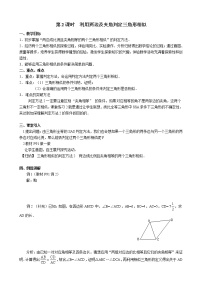 数学北师大版4 探索三角形相似的条件第2课时教案