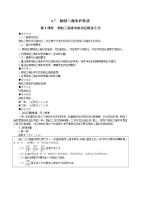 初中数学北师大版九年级上册7 相似三角形的性质第1课时教案及反思