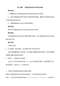 北师大版九年级上册8 图形的位似第2课时教学设计