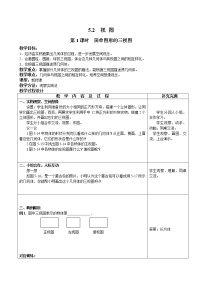 初中数学北师大版九年级上册2 视图第1课时教案设计