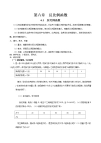 初中数学北师大版九年级上册1 反比例函数教案