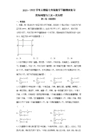 2021--2022学年人教版七年级数学下册期末复习：实际问题与二元一次方程