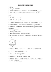 基础知识填空题考前押题卷-2022年初中数学中考备考冲刺