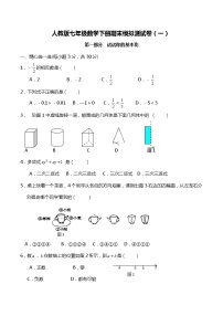 人教版七年级数学下册期末模拟测试卷（一）（含答案）