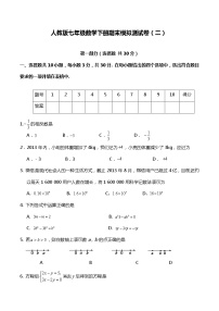 人教版七年级数学下册期末模拟测试卷（二）（含答案）