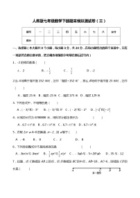 人教版七年级数学下册期末模拟测试卷（三）（含答案）