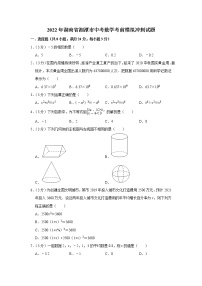 2022年湖南省湘潭市中考数学考前模拟冲刺试题（含答案）