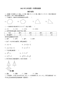 2022年河北省唐山市路北区中考二模数学试题 (word版含答案)