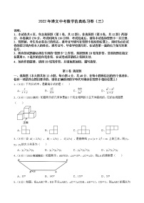 2022年贵州省遵义市中考数学仿真练习卷（三） (word版含答案)