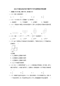 2022年湖北省武汉市中考考前数学模拟冲刺试题 (word版含答案)