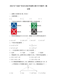 2022年广东省广州市天河区华南师大附中中考数学二模试卷（含解析）