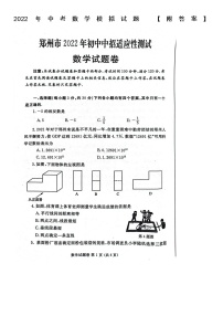 郑州2022年中考数学模拟试题 【附答案】