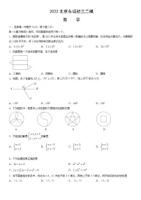 2022年北京市东城区初三中考二模数学卷(含答案)