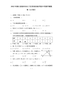 2022年浙江省杭州市江干区采荷实验学校中考数学模拟卷（4月份）（含解析）