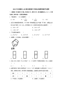 2022年安徽省c20教育联盟中考最后典题卷数学试题(word版无答案)