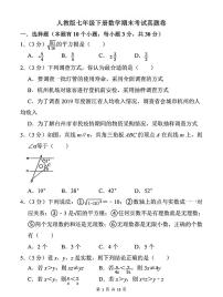 2022河南省洛耐中学人教版数学七年级下学期期末模拟卷（带答案）