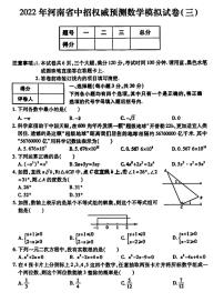 2022年河南中考数学权威预测模拟卷（三）试卷及答案