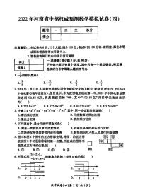 2022年河南中考数学权威预测模拟卷（四）试卷及答案