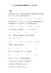 （北京专用）2022年中考三轮冲刺数学必刷模拟卷2  含答案