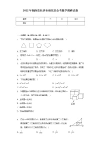 2022年湖南省长沙市雨花区会考数学调研试卷（含解析）